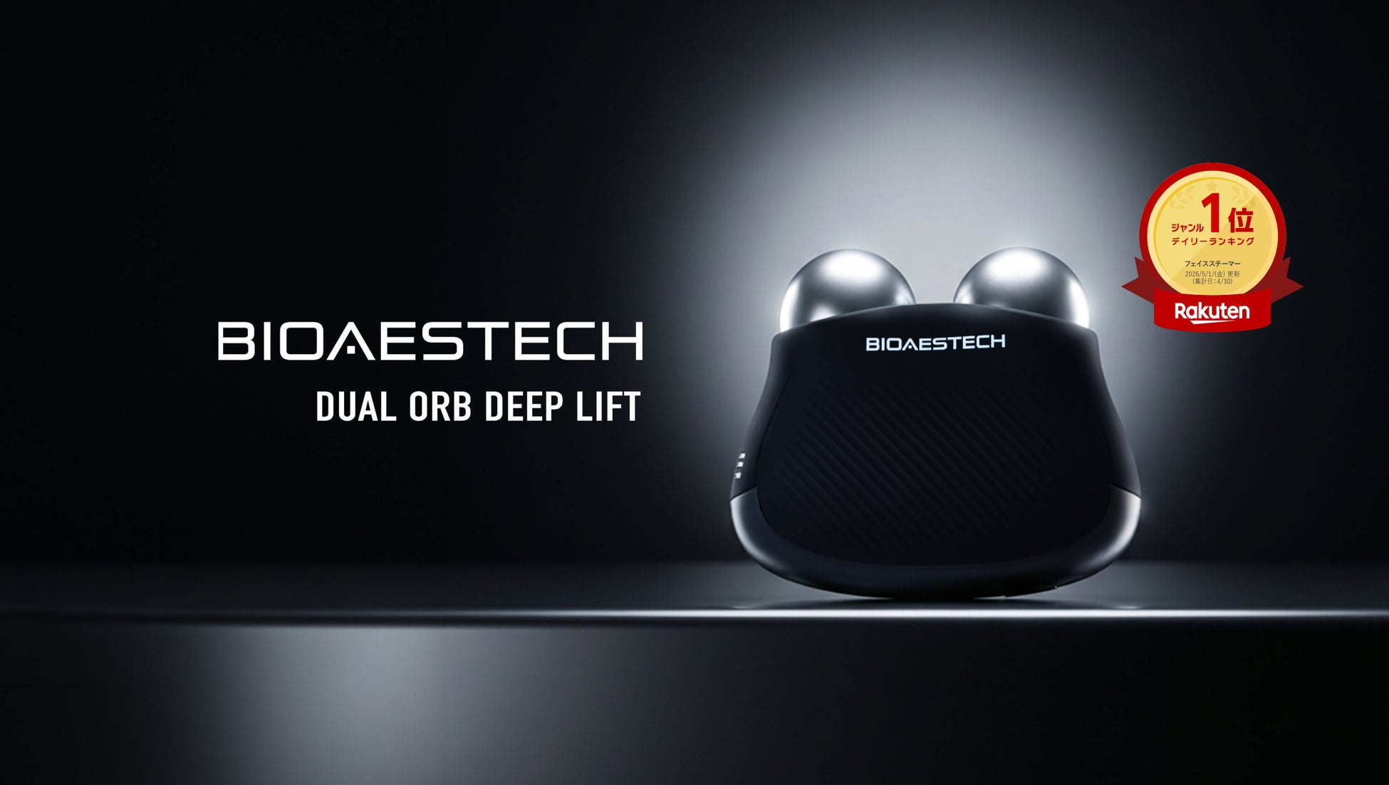 楽天ランキング ジャンル1位 デイリーランキング フェイススチーマー BIOAESTECH DUAL ORB DEEP LIFT