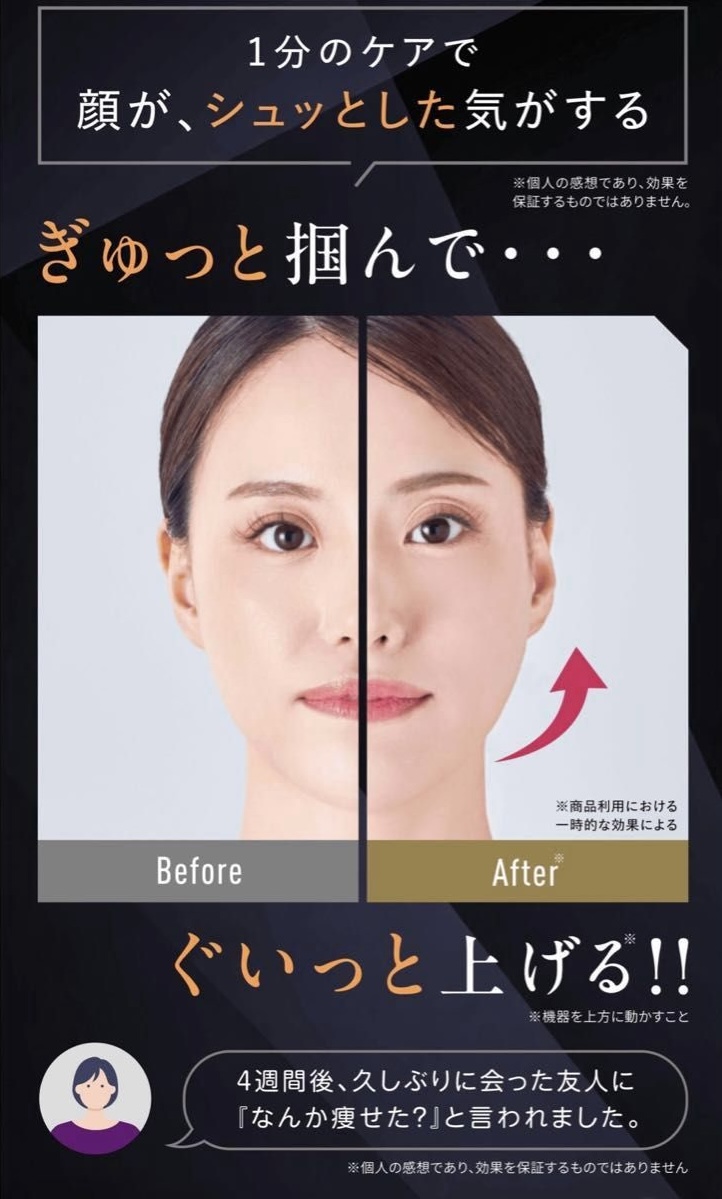 1分のケアで顔がシュッとした気がする ビフォーアフター
